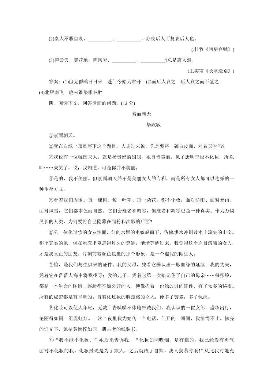 高二语文上册必修五期末测试题及答案解析