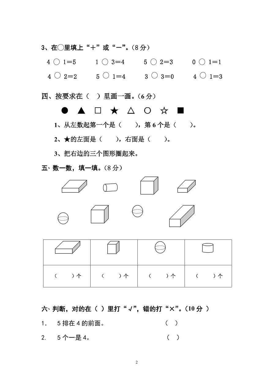 2020—2021年一年级数学上册期中测试卷  