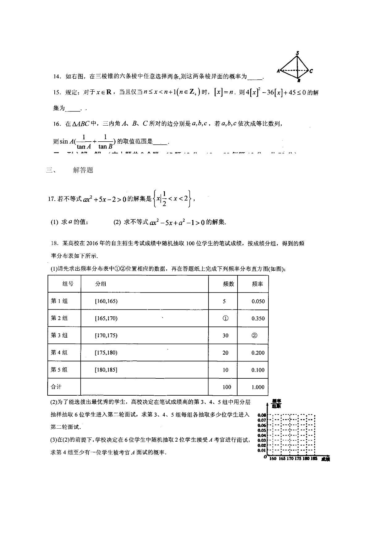 福建省厦门大学附属实验中学2019-2020学年上学期高一第2次月考（1-2班） (数学)试卷（PDF版无答案）