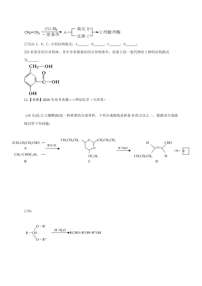 2020年新课标高二化学选修5暑假作业（5）（答案）