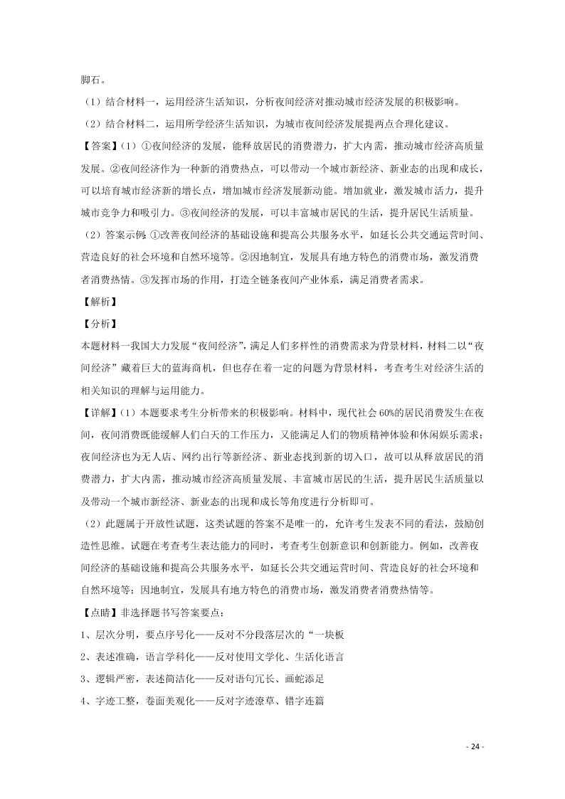 河北省邢台市2020学年高一政治上学期期末考试试题（含解析）