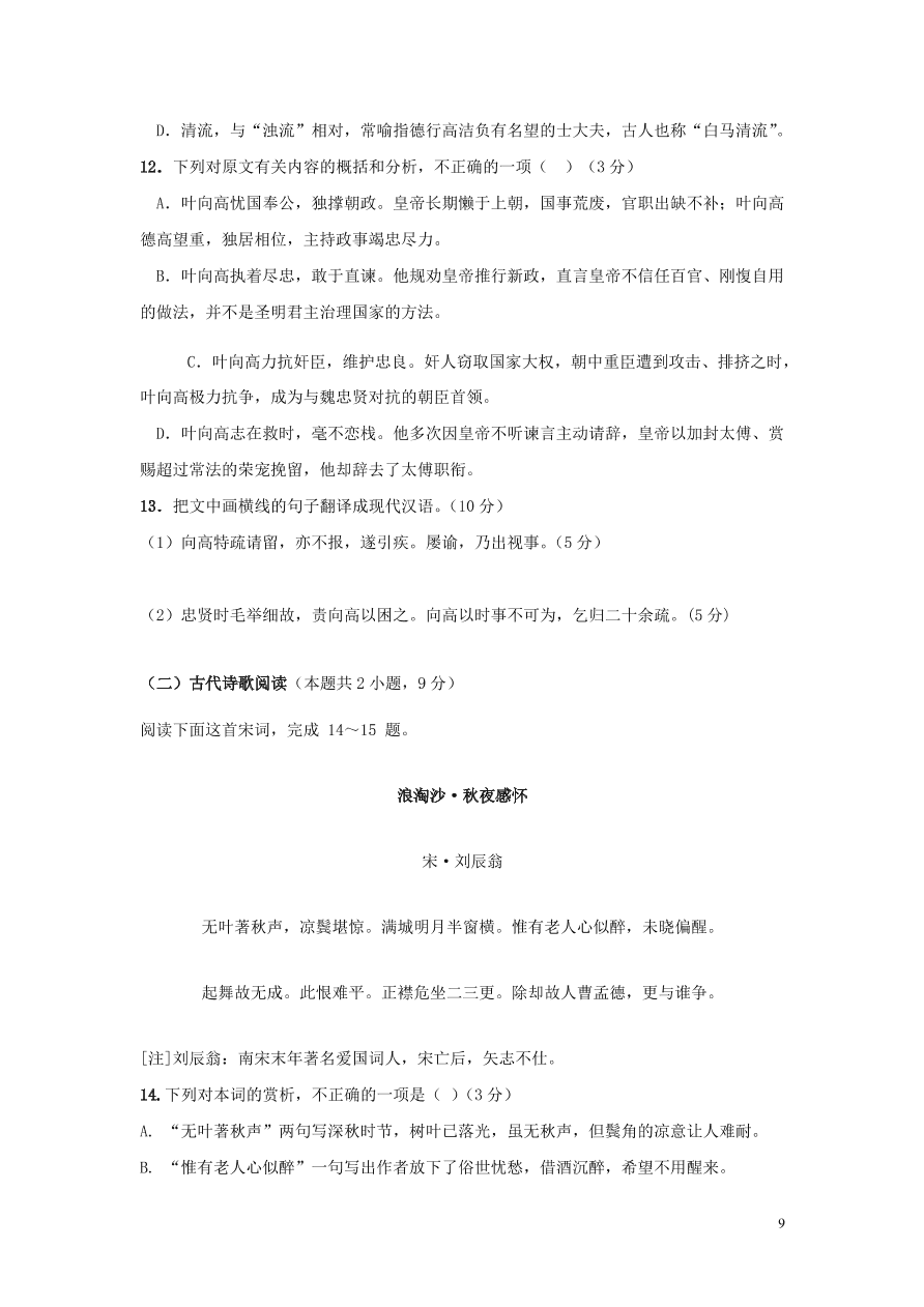 黑龙江省大庆市铁人中学2021届高三语文上学期期中试题（含答案）