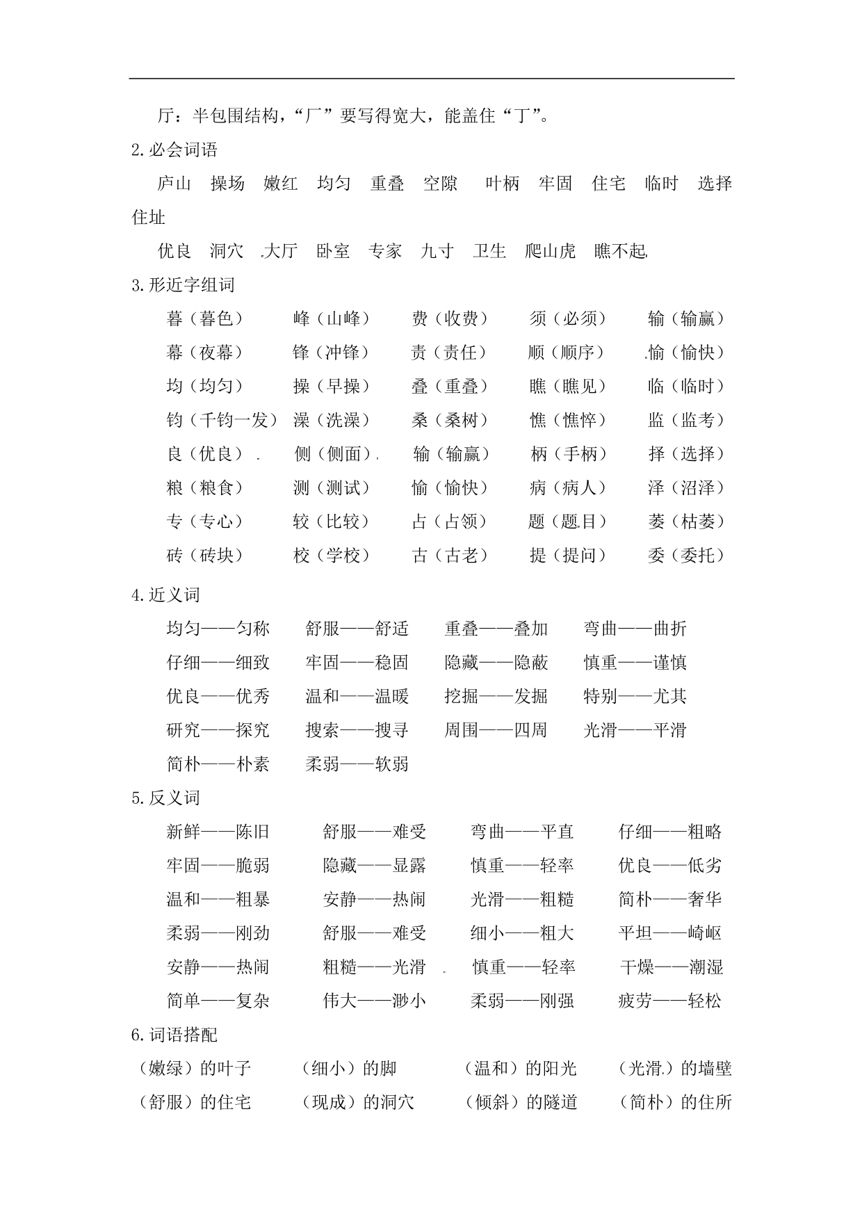 暑期预习2020小学四年级上册语文第三单元知识点（pdf版）