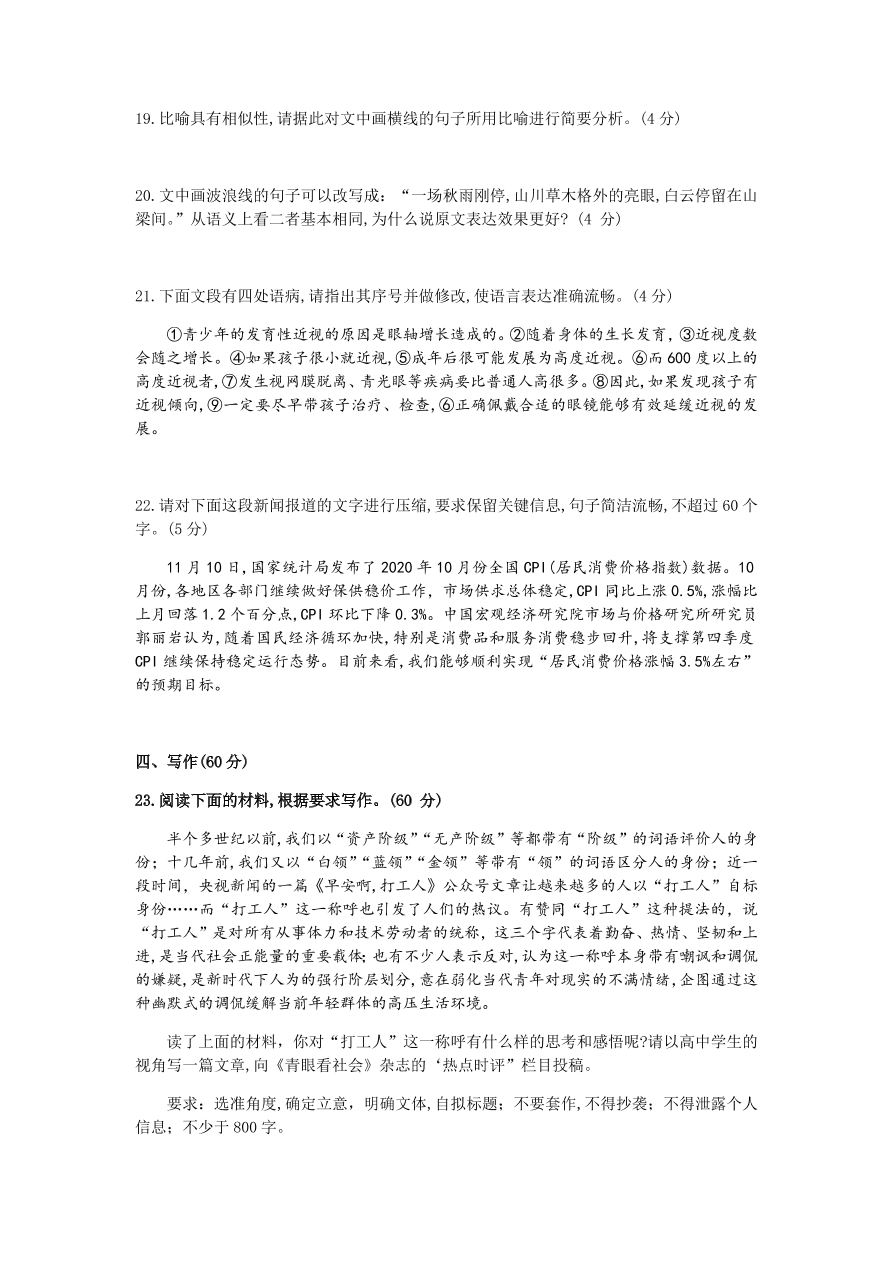 湖南名校联考联合体2021届高三语文12月联考试题（附答案Word版）