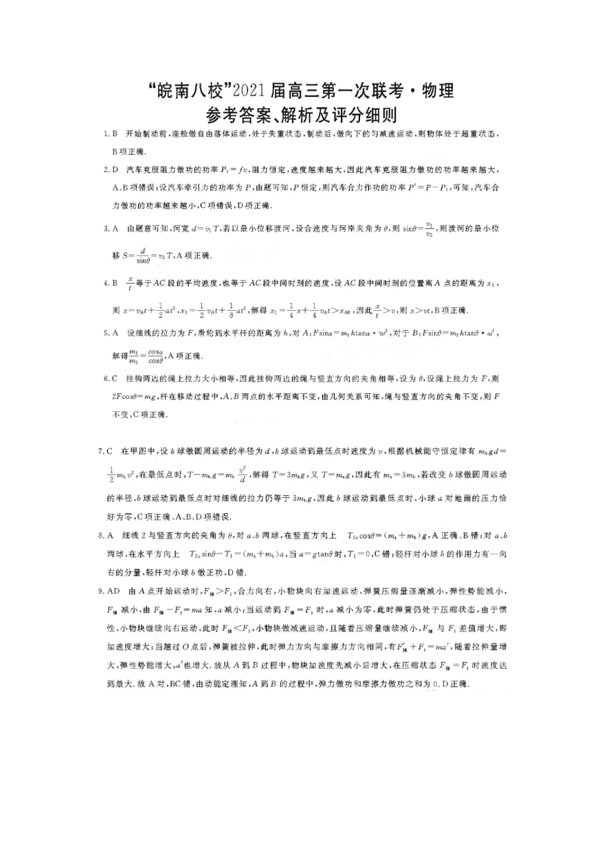 安徽省皖南八校2021届高三物理10月第一次联考试题（Word版附答案）