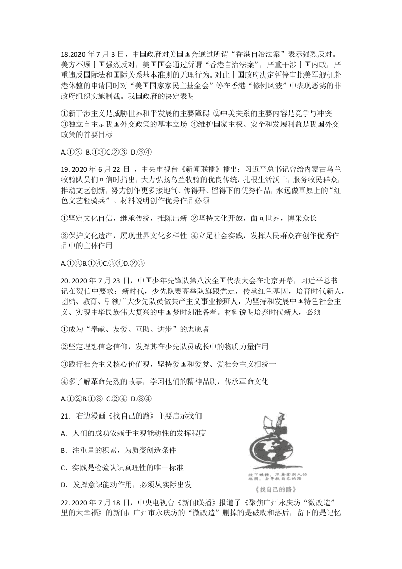 云南省昆明一中2021届高三文综上学期第一次摸底试题（Word版附答案）