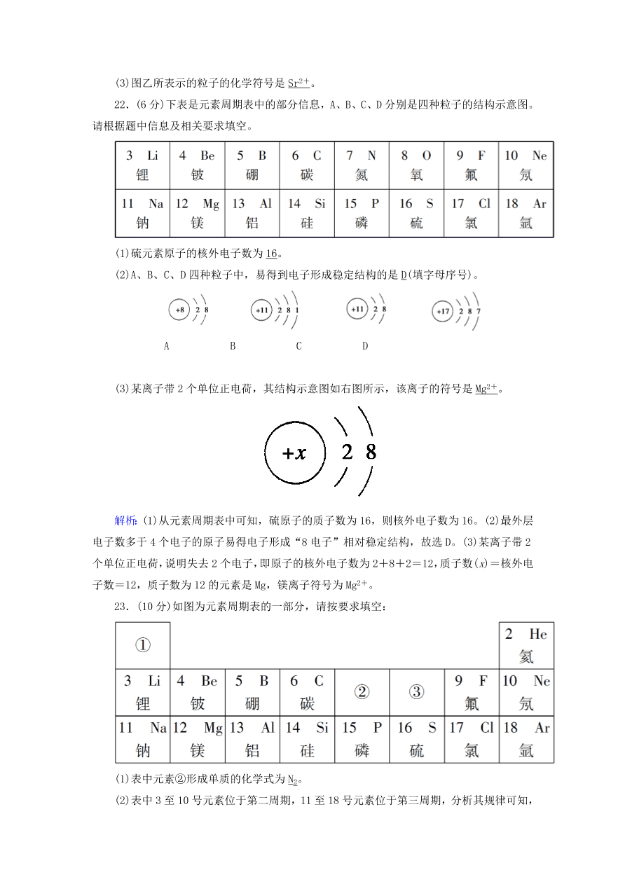 人教版九年级化学上册第三单元《构成物质的奥秘》评估测试卷及答案