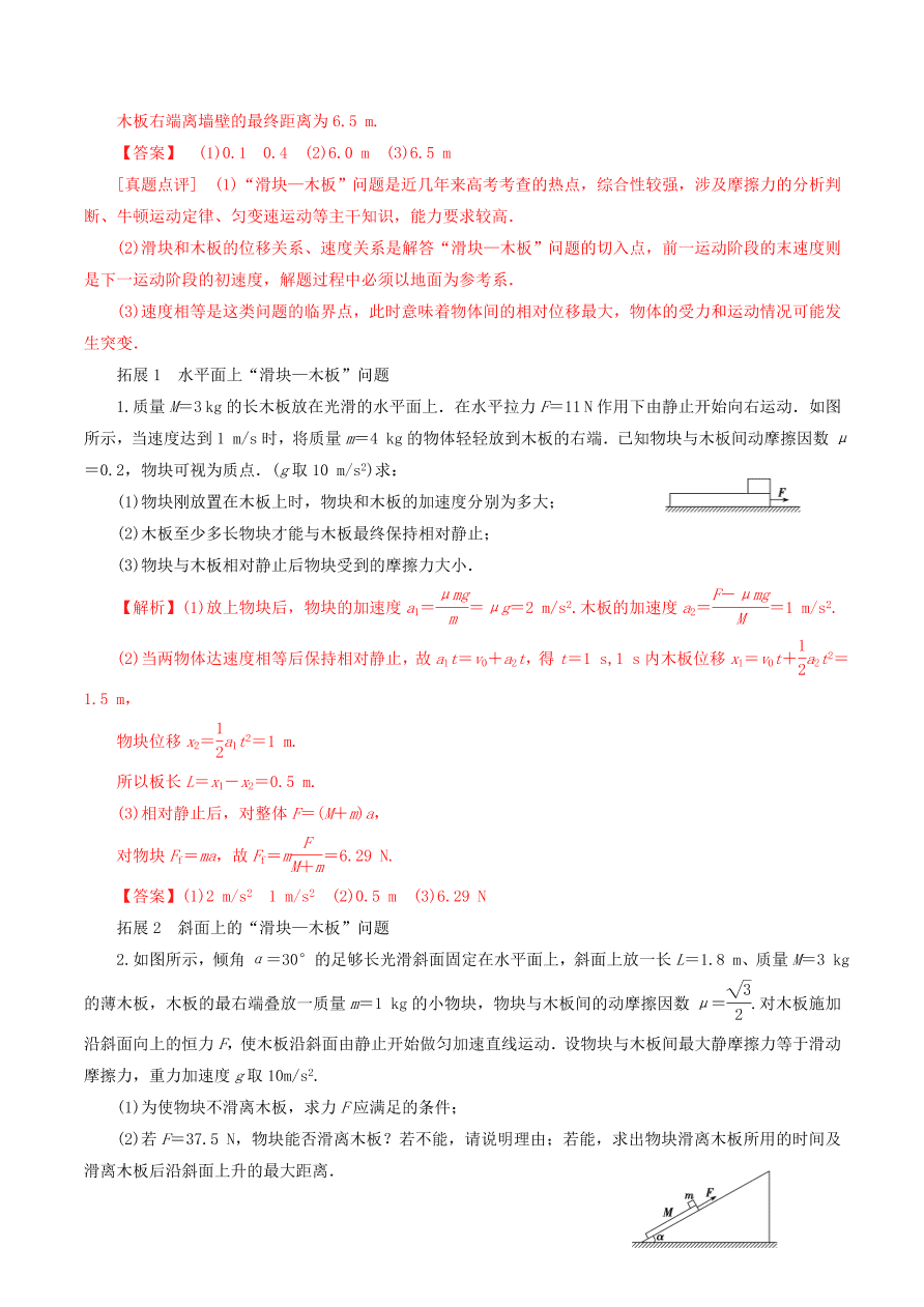 2020-2021年高考物理重点专题讲解及突破03：牛顿运动定律