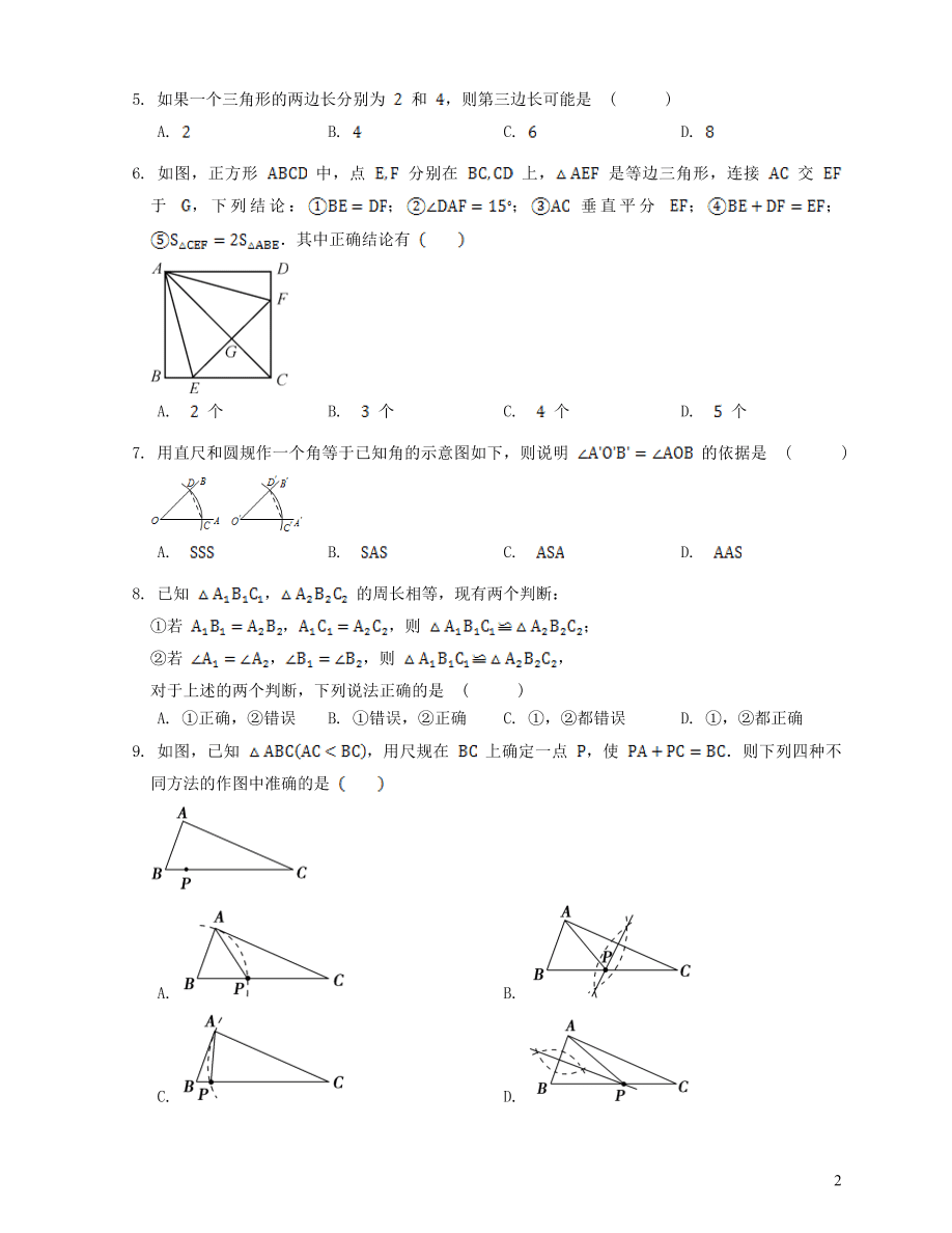 八年级数学上册第2章三角形单元测试卷2（湘教版）