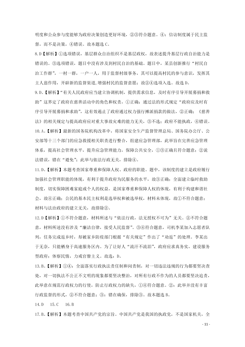 四川省三台中学实验学校2020学年高一政治下学期开学考试试题（含答案）