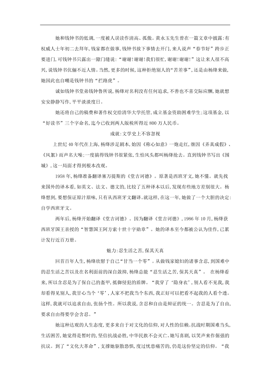 高中语文二轮复习专题十三实用类文本传记专题强化卷（含解析）