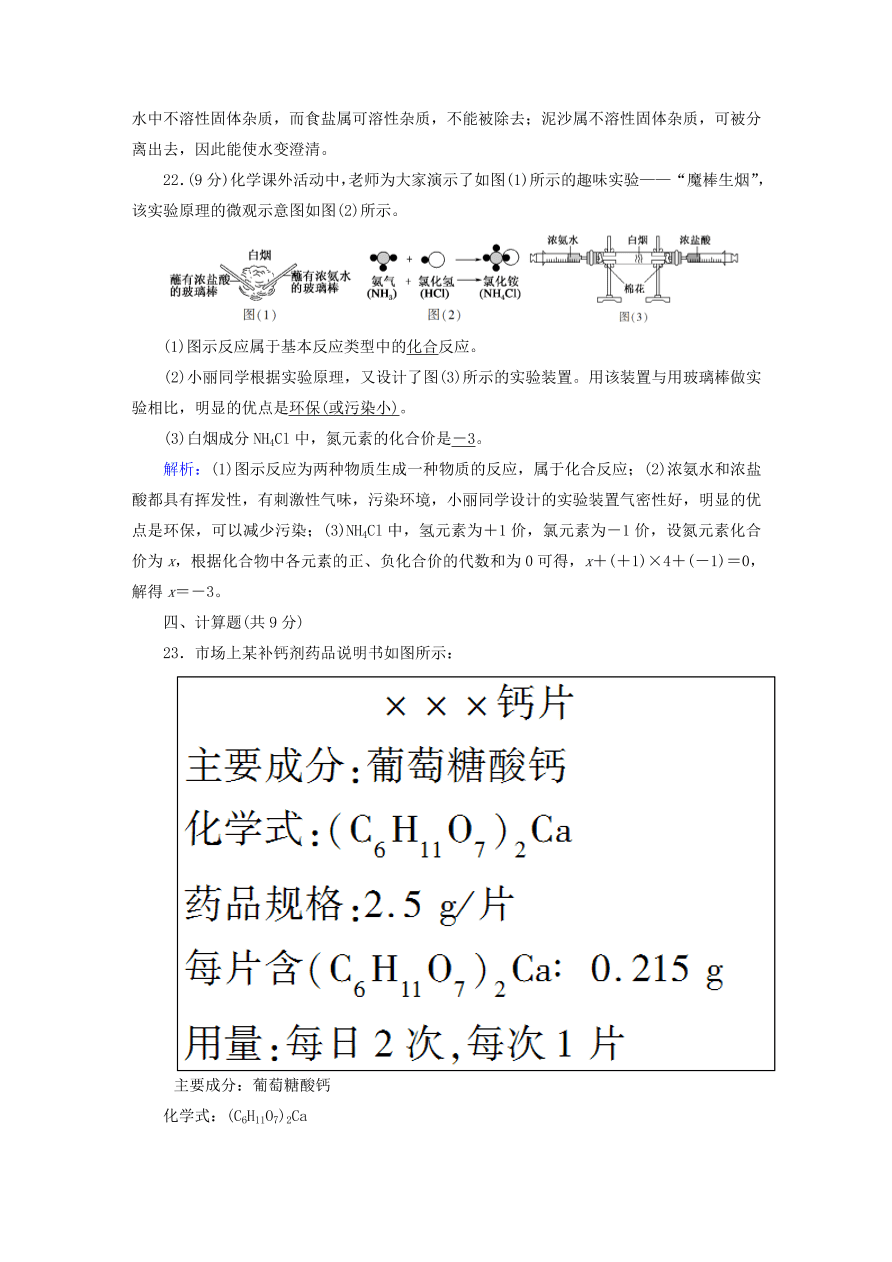 人教版九年级化学上册第四单元《自然界的水》评估测试卷及答案