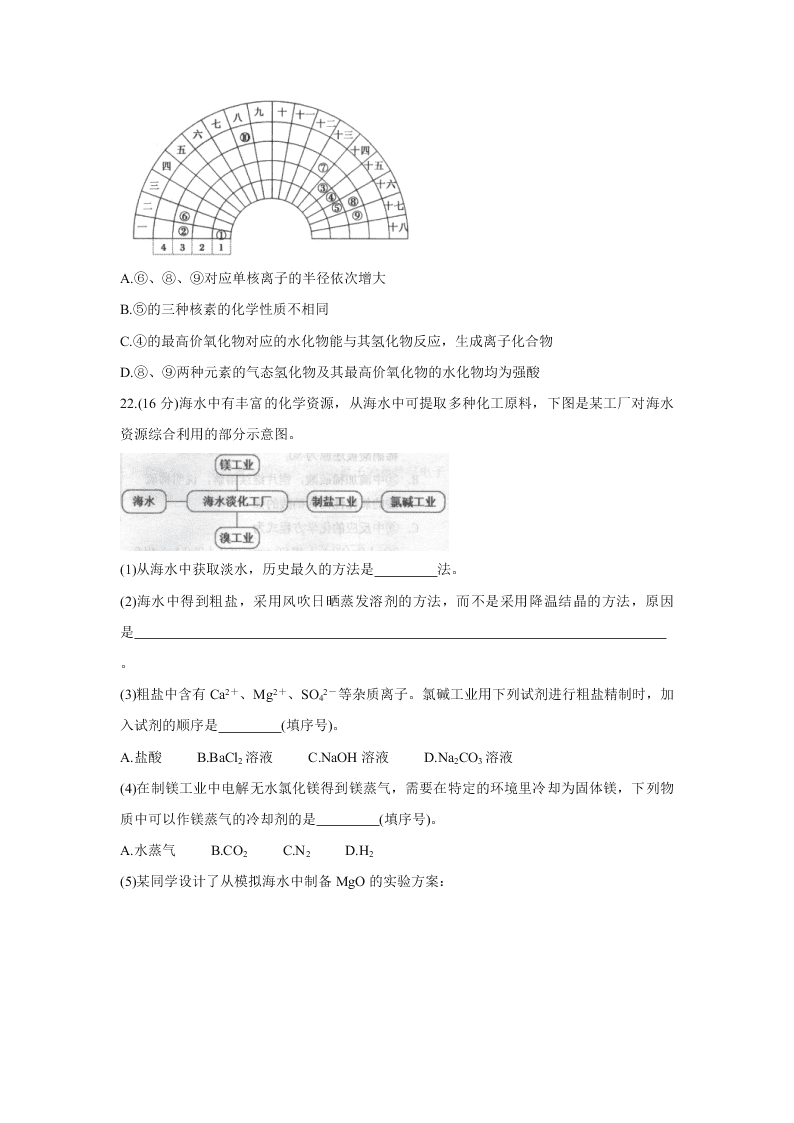 广东省珠海市2019-2020高一化学下学期期末试题（Word版附答案）