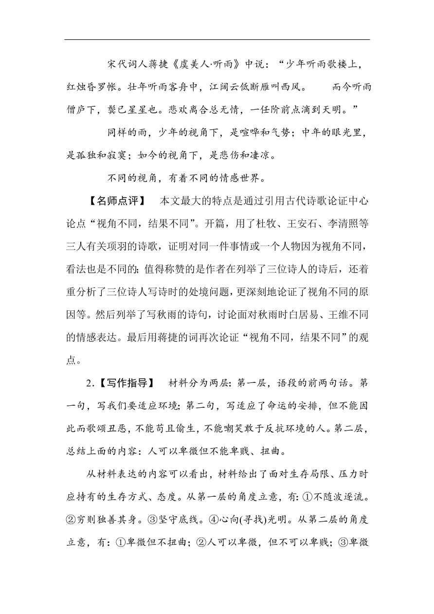 高考语文第一轮总复习全程训练 天天练50（含答案）