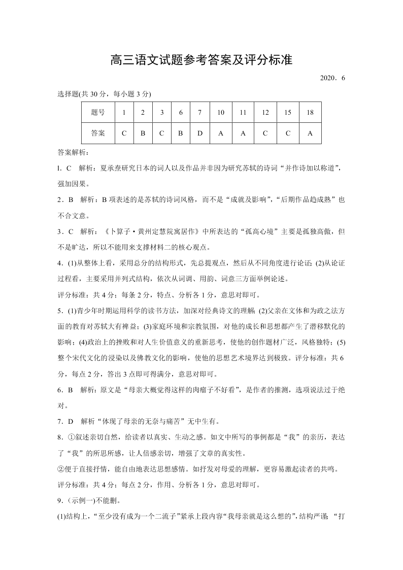 山东省滨州市2020届高三语文三模考试试题（Word版附答案）