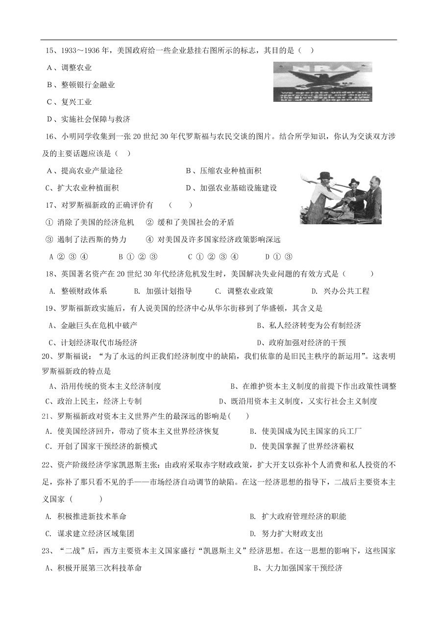 新人教版高中历史必修2 第六单元 世界资本主义经济的调整单元测试2（含答案）