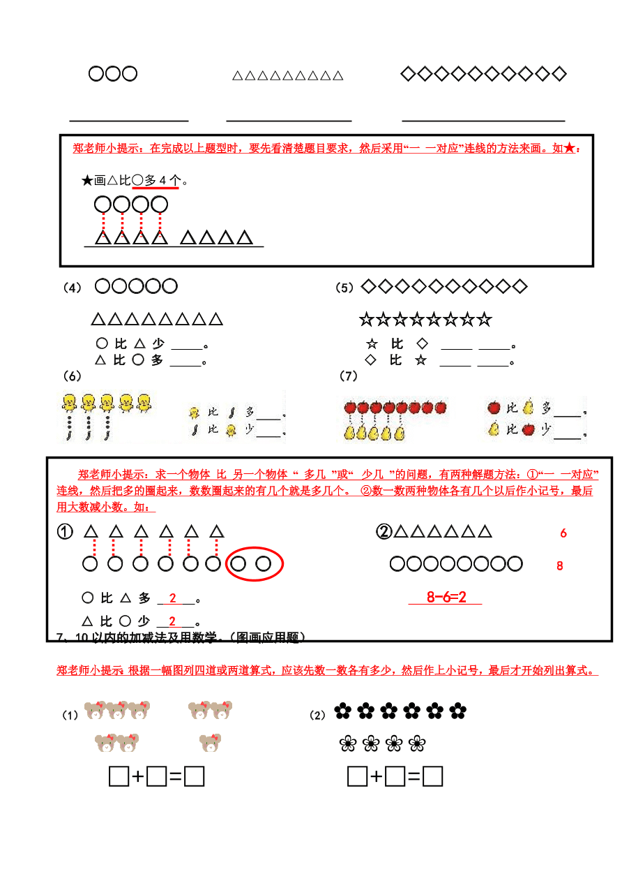 新人教版小学数学一年级上册期末复习