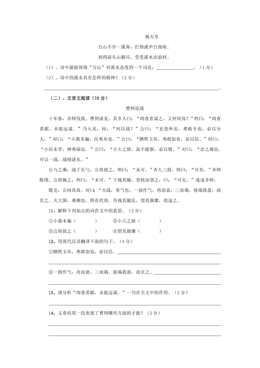 剑川县九年级语文上册第三次统一模拟试卷及答案