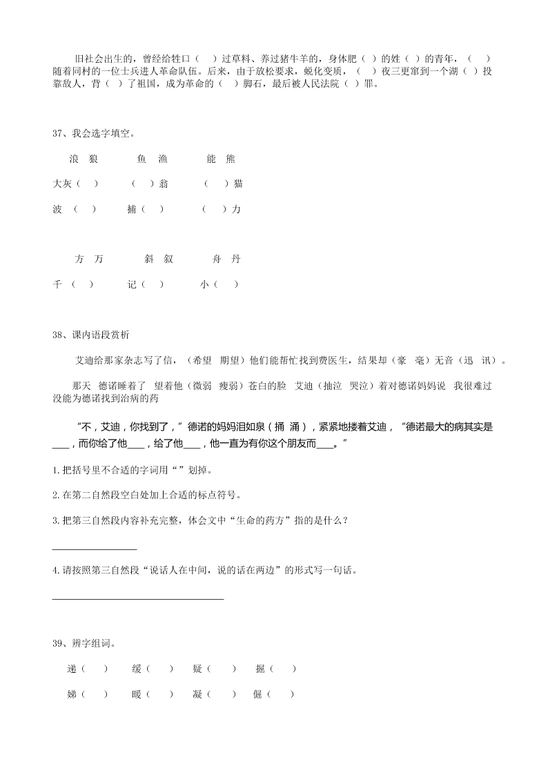 2019届小升初语文专题复习（04）汉字形近字（10页，Word版，含答案）