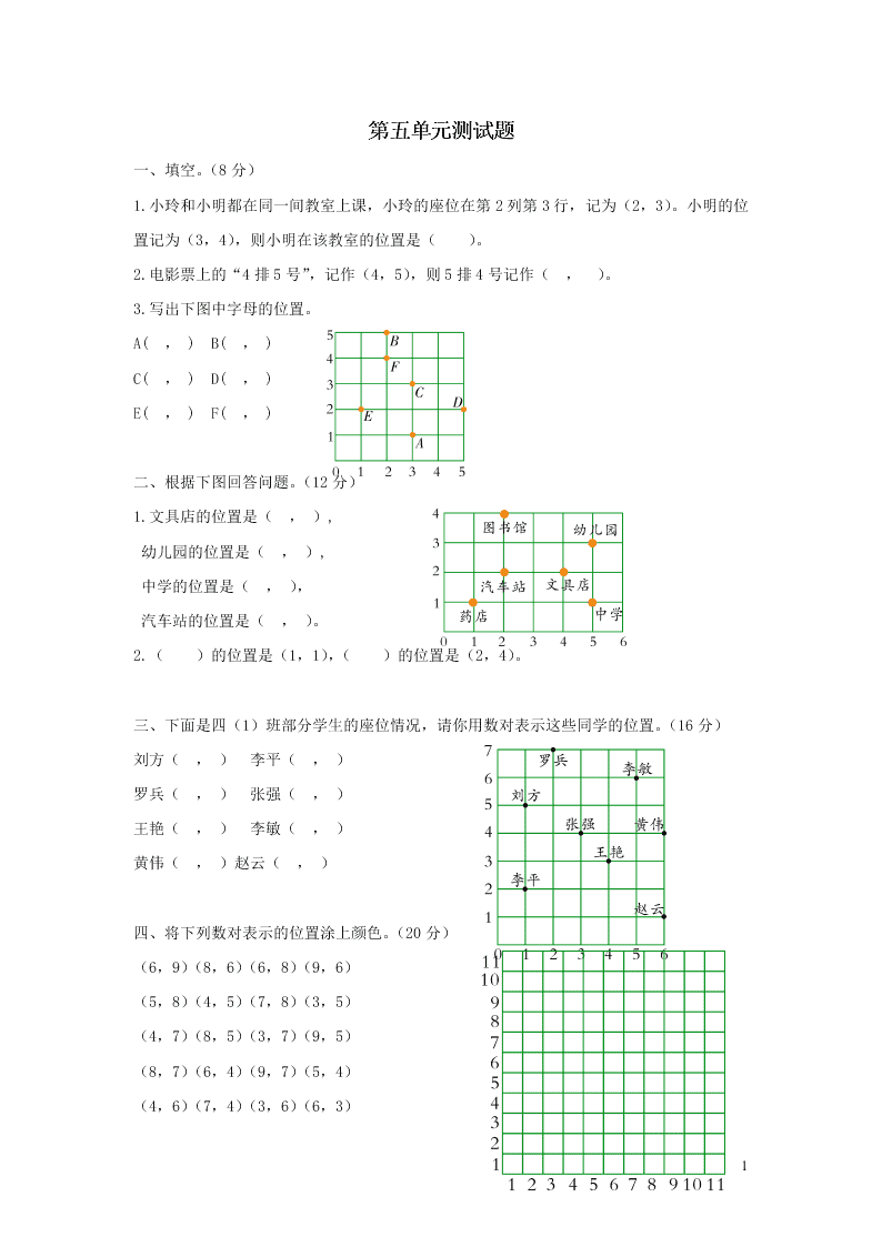 四年级数学上册第五单元综合测试卷（含答案北师大版）