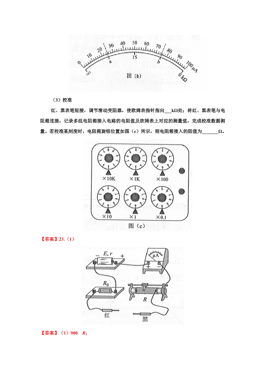 2020-2021年高考物理实验方法：半偏法