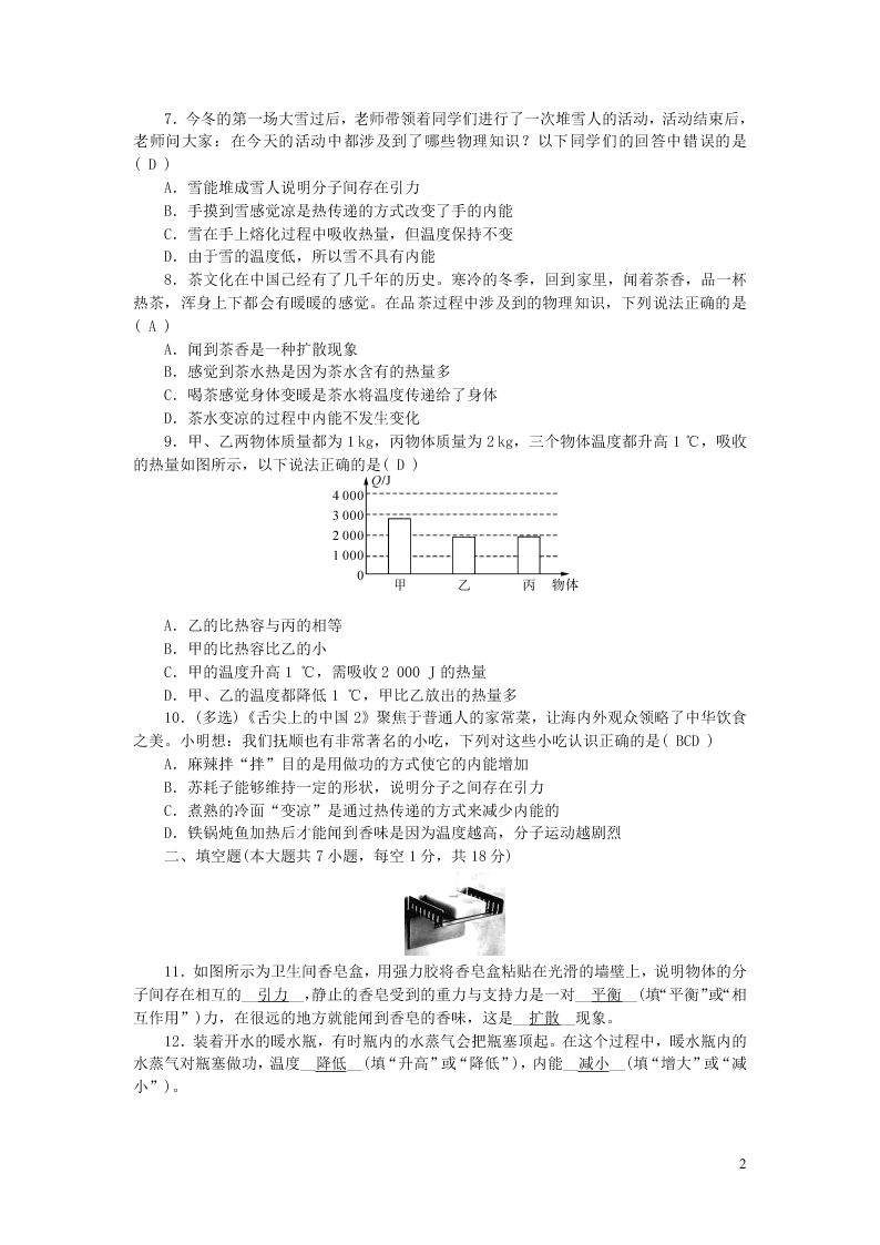 九年级物理全册单元清1检测内容第十三章内能（附答案新人教版）