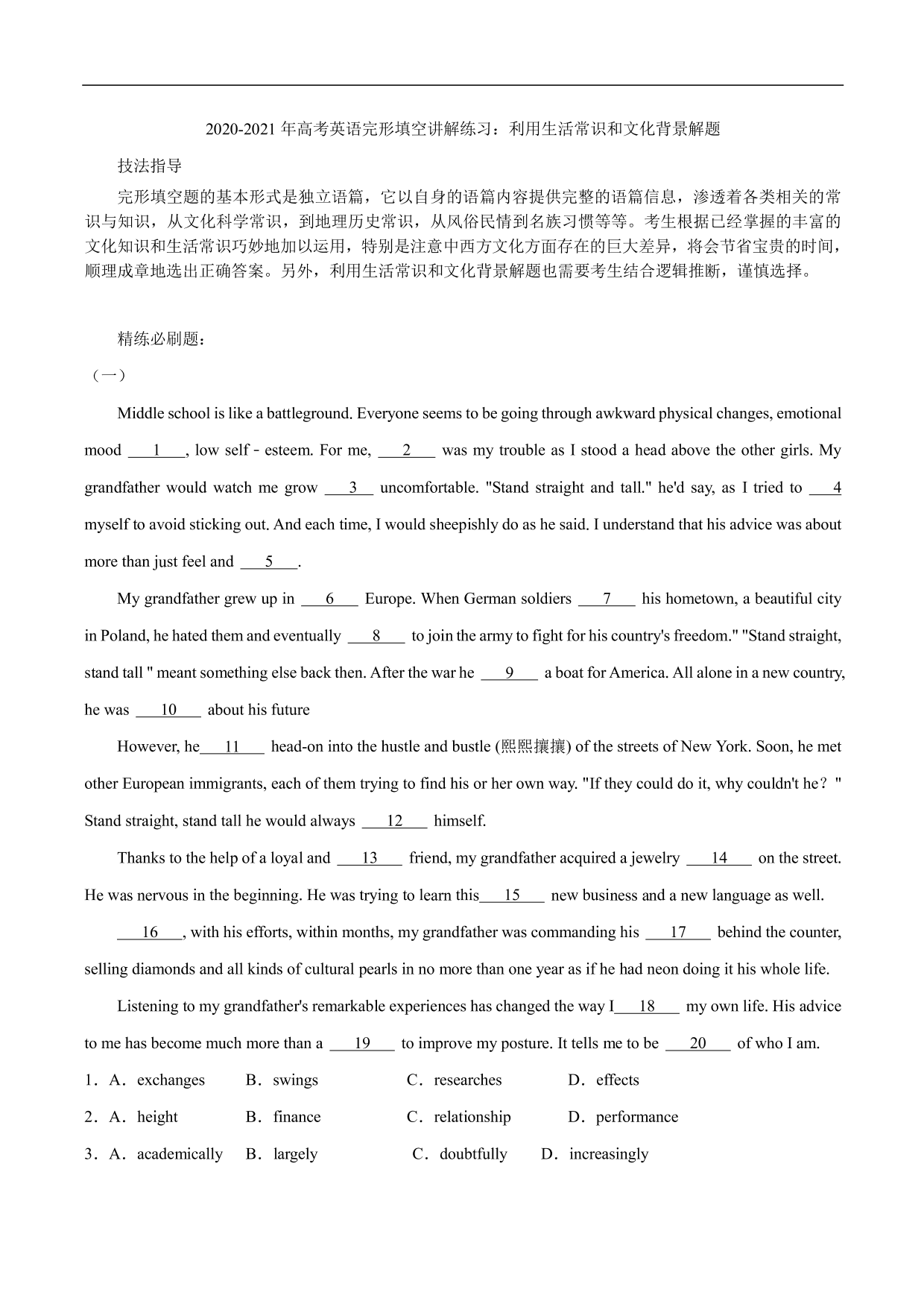 2020-2021年高考英语完形填空讲解练习：利用生活常识和文化背景解题