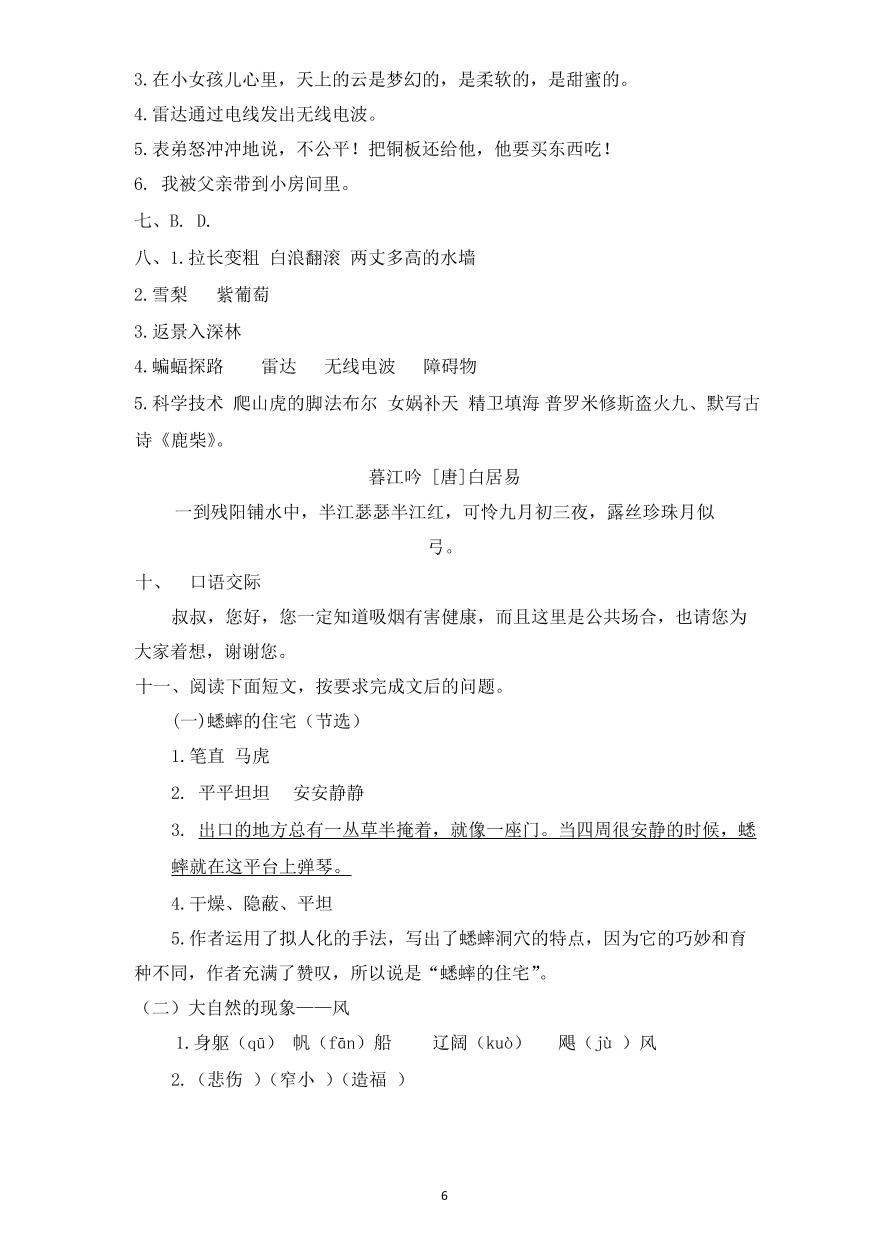 部编版四年级语文上册期中测试卷11（含答案）