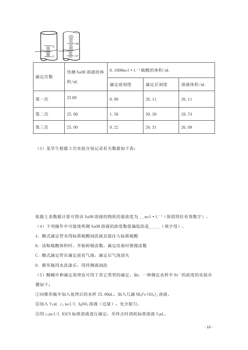 四川省眉山市2020学年高二化学上学期期末考试试题（含解析）