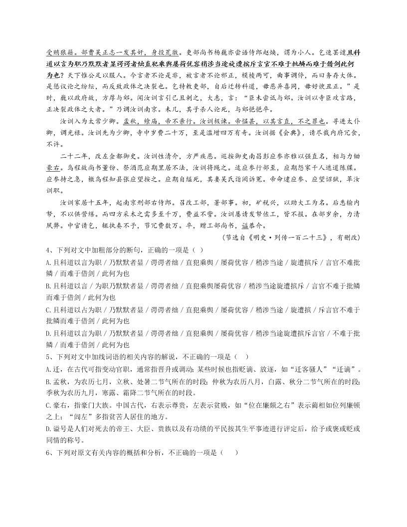 黄石有色一中高一语文下学期期中试卷及答案