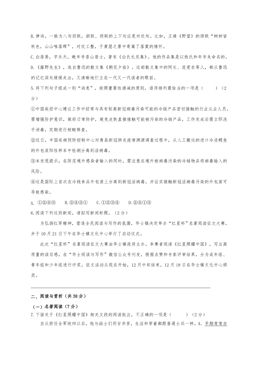 2021江苏江阴华士片八年级上学期语文期中试题