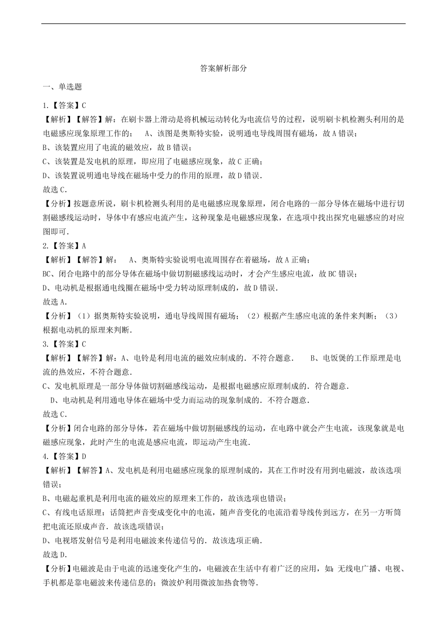 新版教科版 九年级物理上册8.1电磁感应现象练习题（含答案解析）