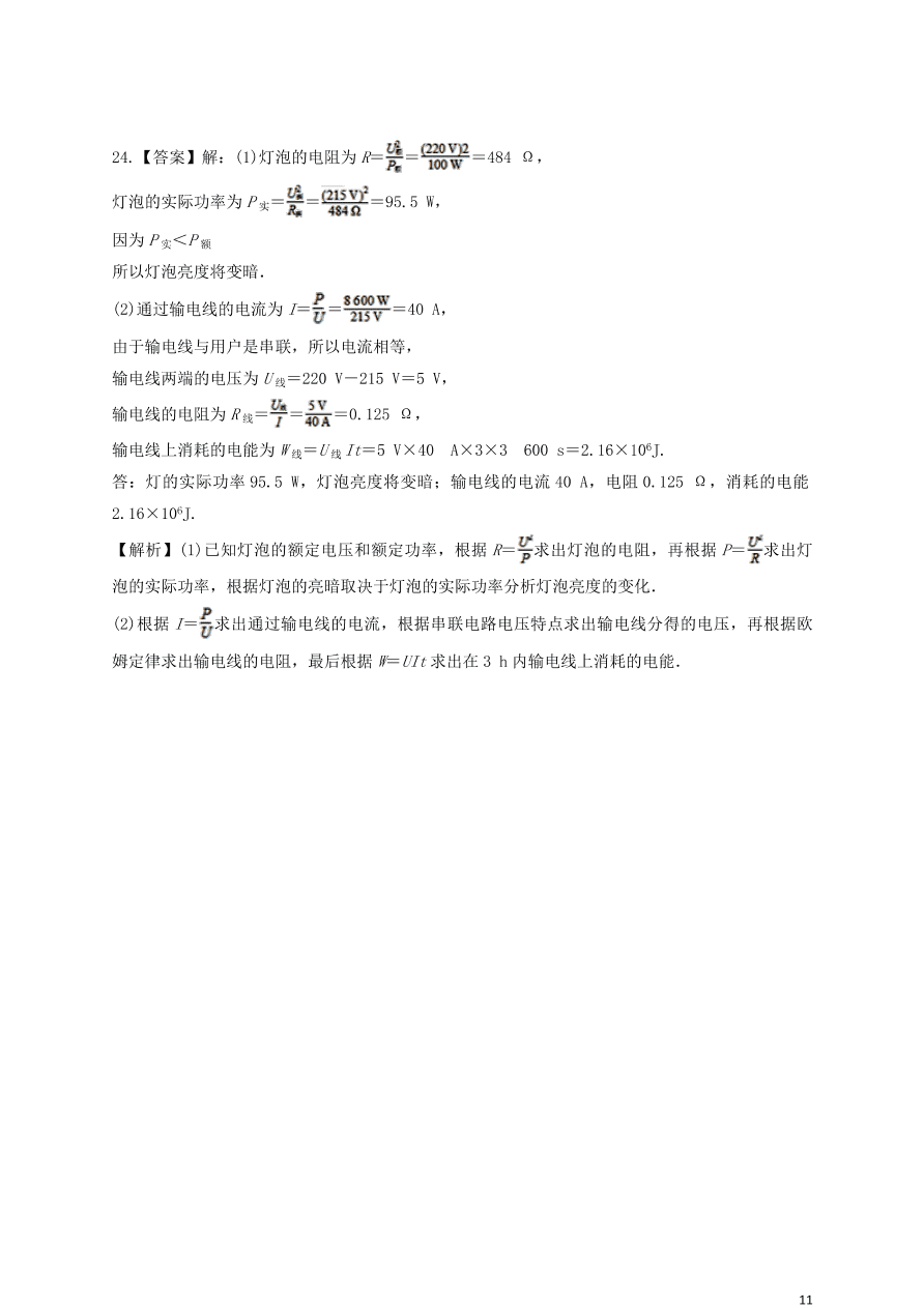 新人教版 九年级物理上册第十九章生活用电测试题含解析