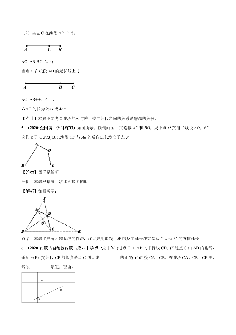 2020-2021学年人教版初一数学上学期高频考点02 直线、射线、线段