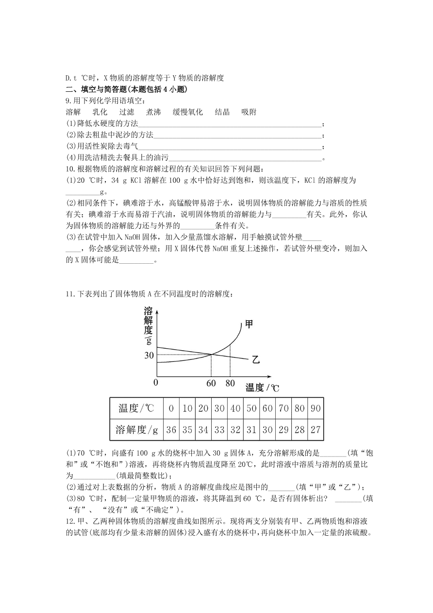 九年级化学下册单元检测试题——溶液