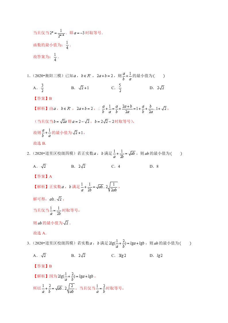 2020-2021学年高考数学（理）考点：基本不等式及其应用