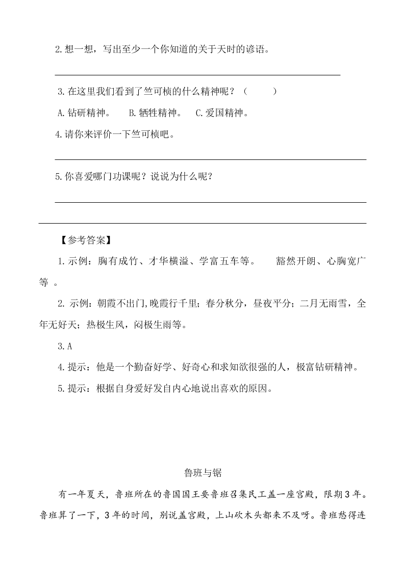 部编版六年级语文下册16表里的生物课外阅读练习题及答案