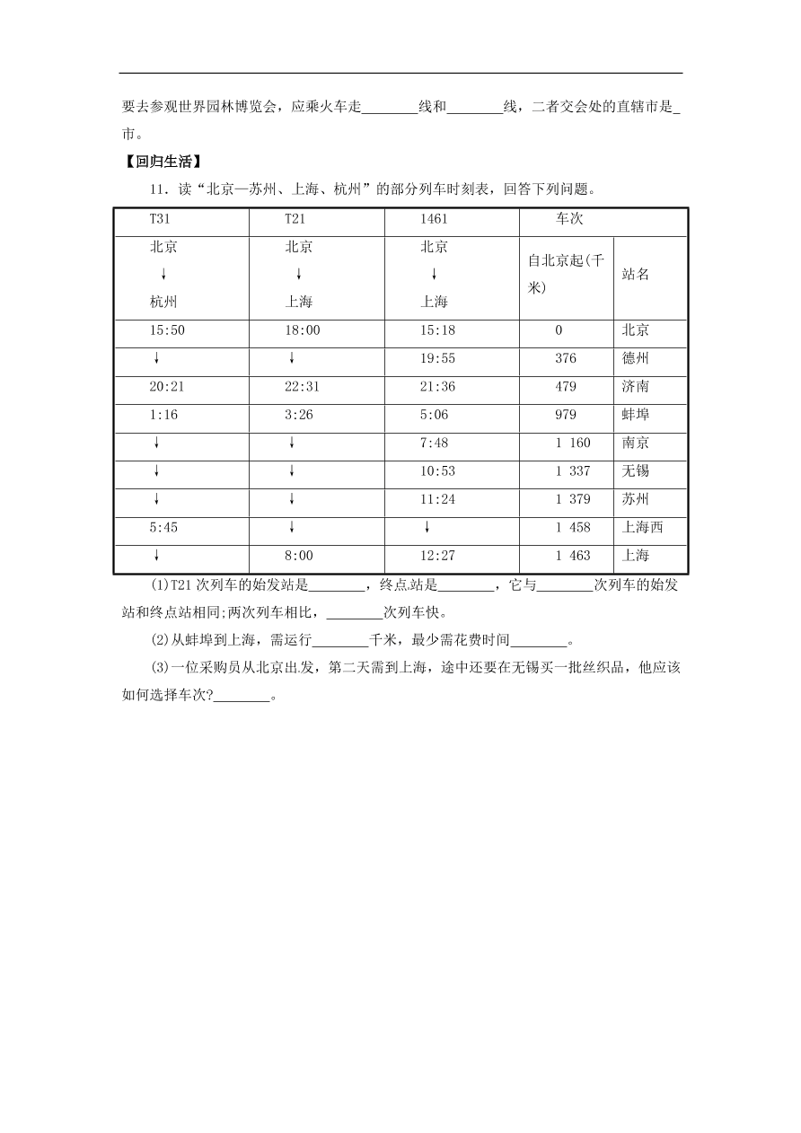 湘教版八年级地理上册4.3《交通运输业》同步练习卷及答案1