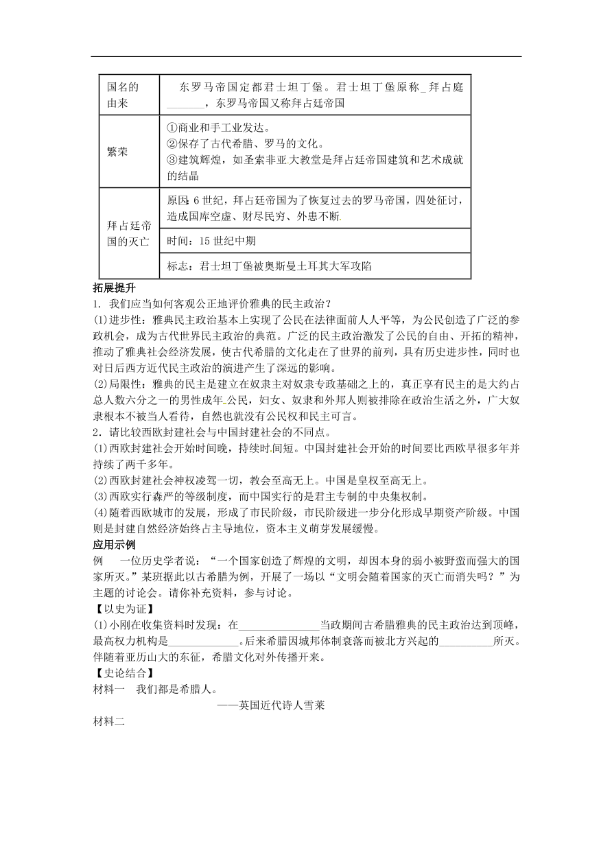 中考历史专题考点聚焦 第16课时-人类起源、上古人类文明和中古亚欧文明