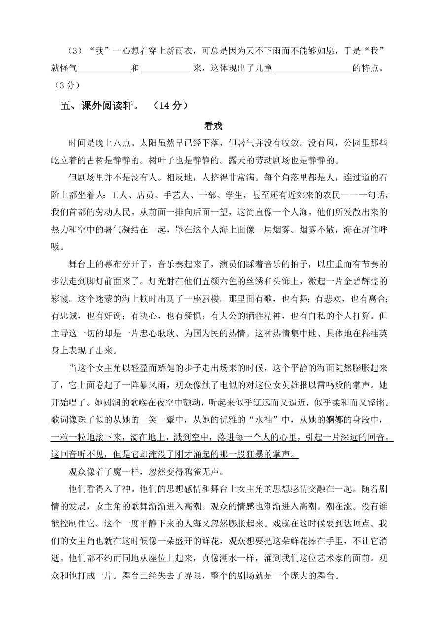 部编版六年级语文上册期末测试卷11（含答案）