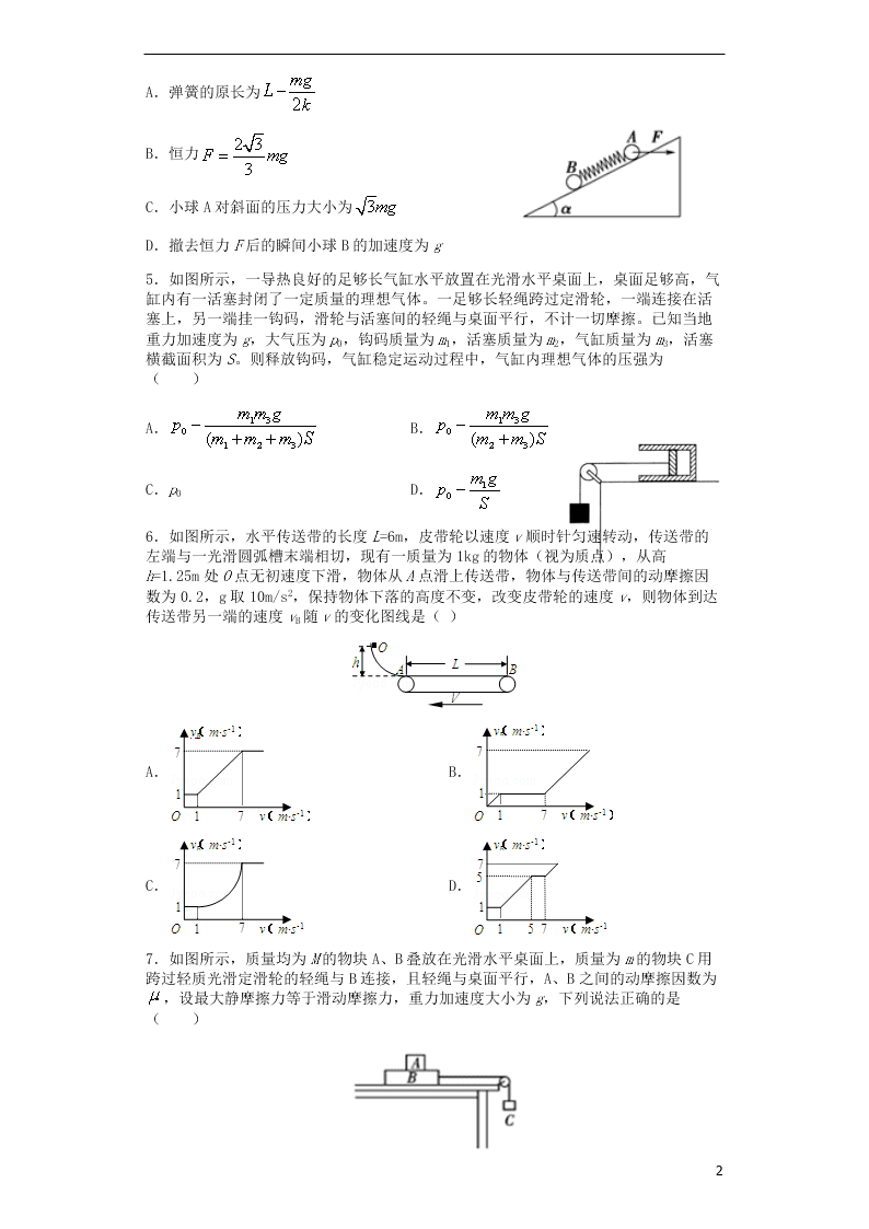 湖北省荆州中学2021届高三物理8月月考试题（含答案）