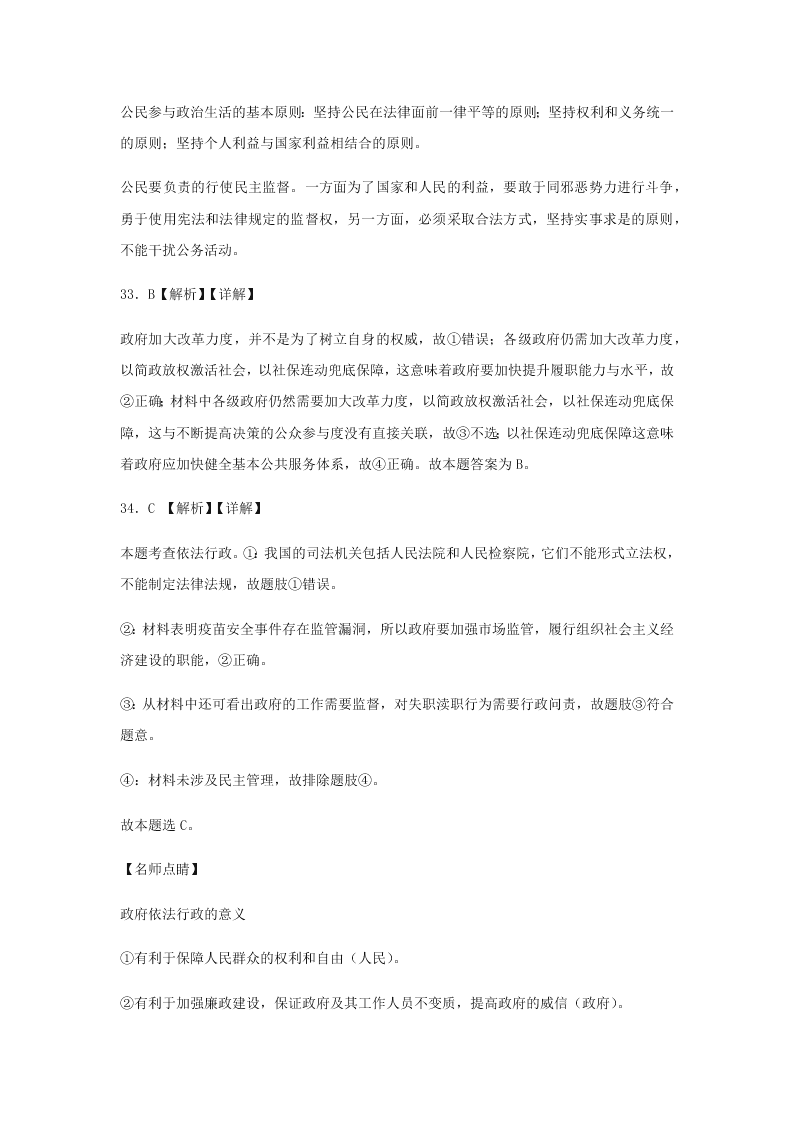 2020届浙江省金华市江南中学高三下政治周测卷2（含答案）