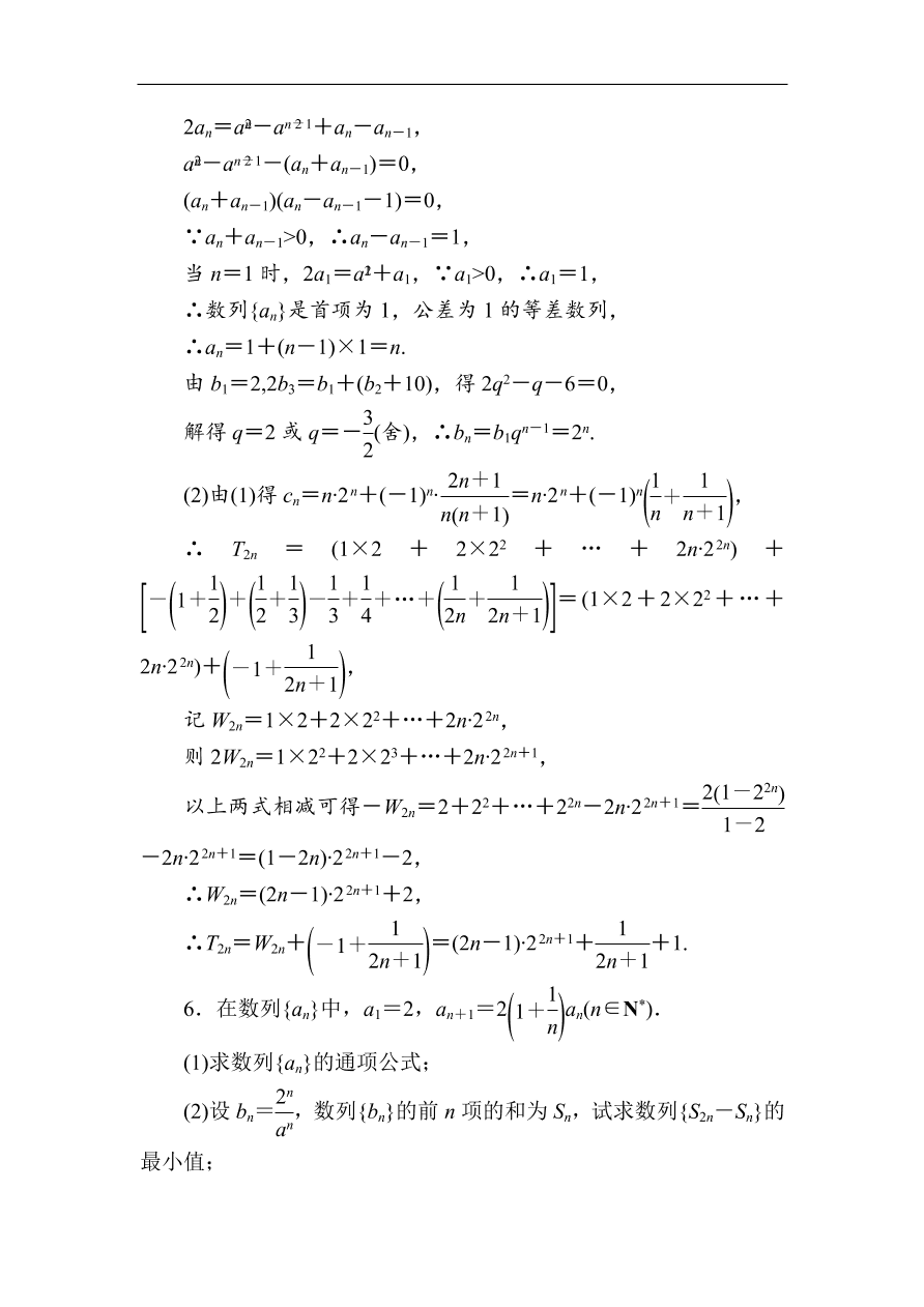 2020版高考数学人教版理科一轮复习课时作业34 数列求和与数列的综合应用（含解析）