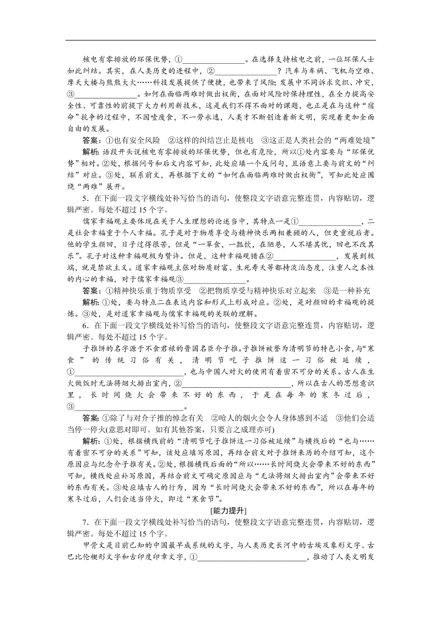 高考语文第一轮复习全程训练习题 天天练 13（含答案）