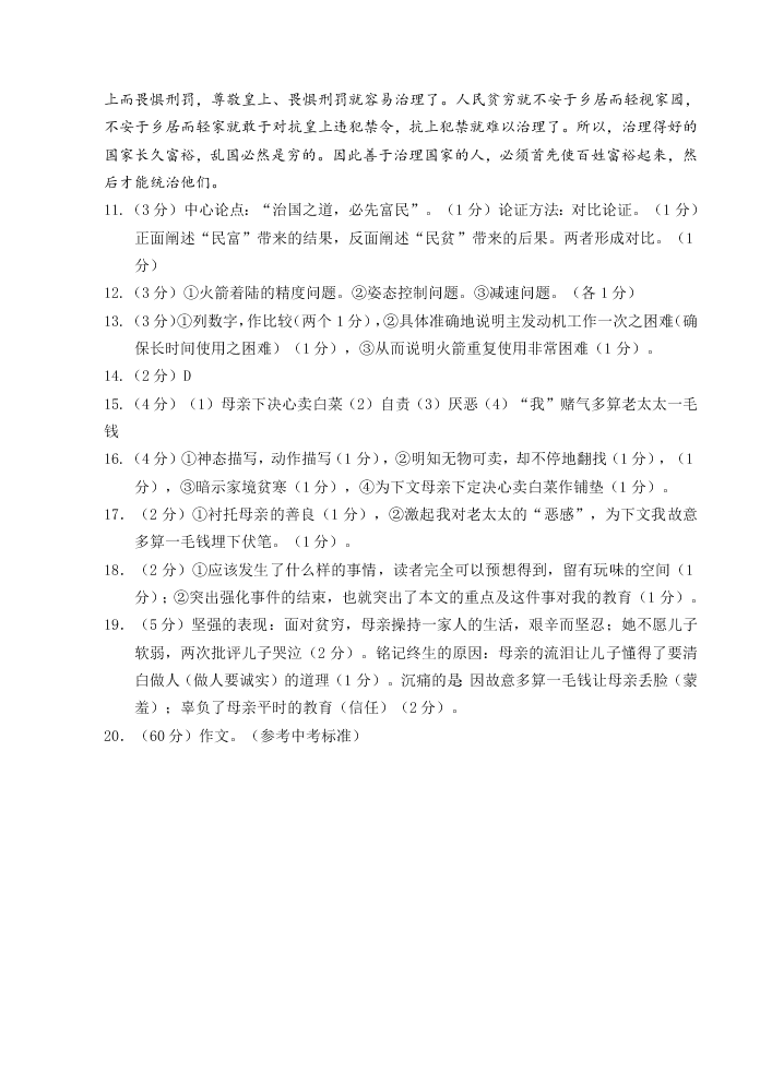 常熟市初三语文第一学期期中试卷及答案