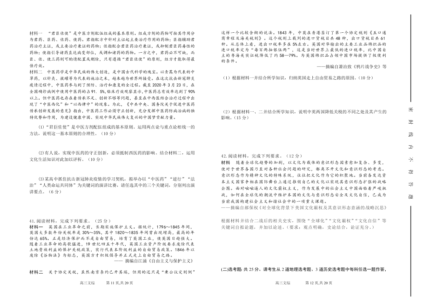 山西省太原市第五中学2020届高三文综6月第二次模拟试卷（Word版附答案）