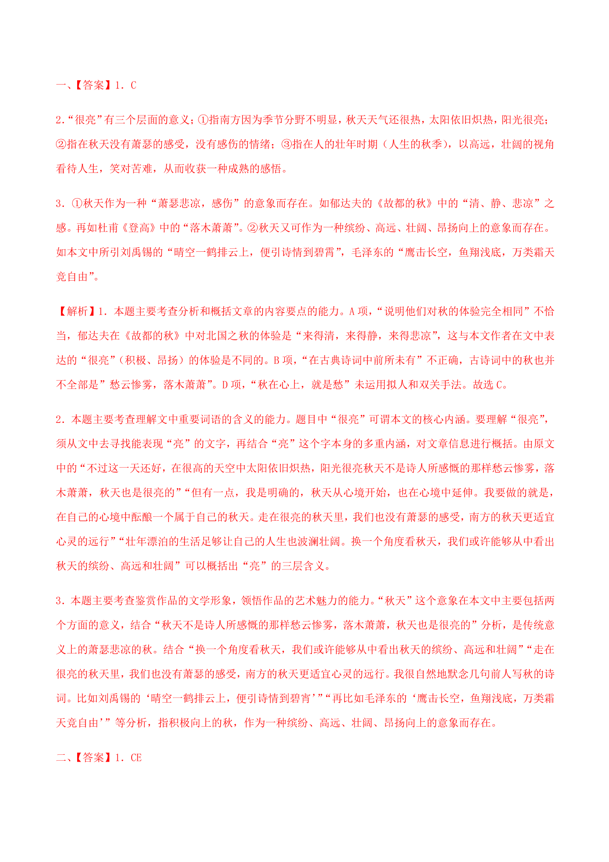 2020-2021学年部编版高一语文上册同步课时练习 第二十八课 故都的秋