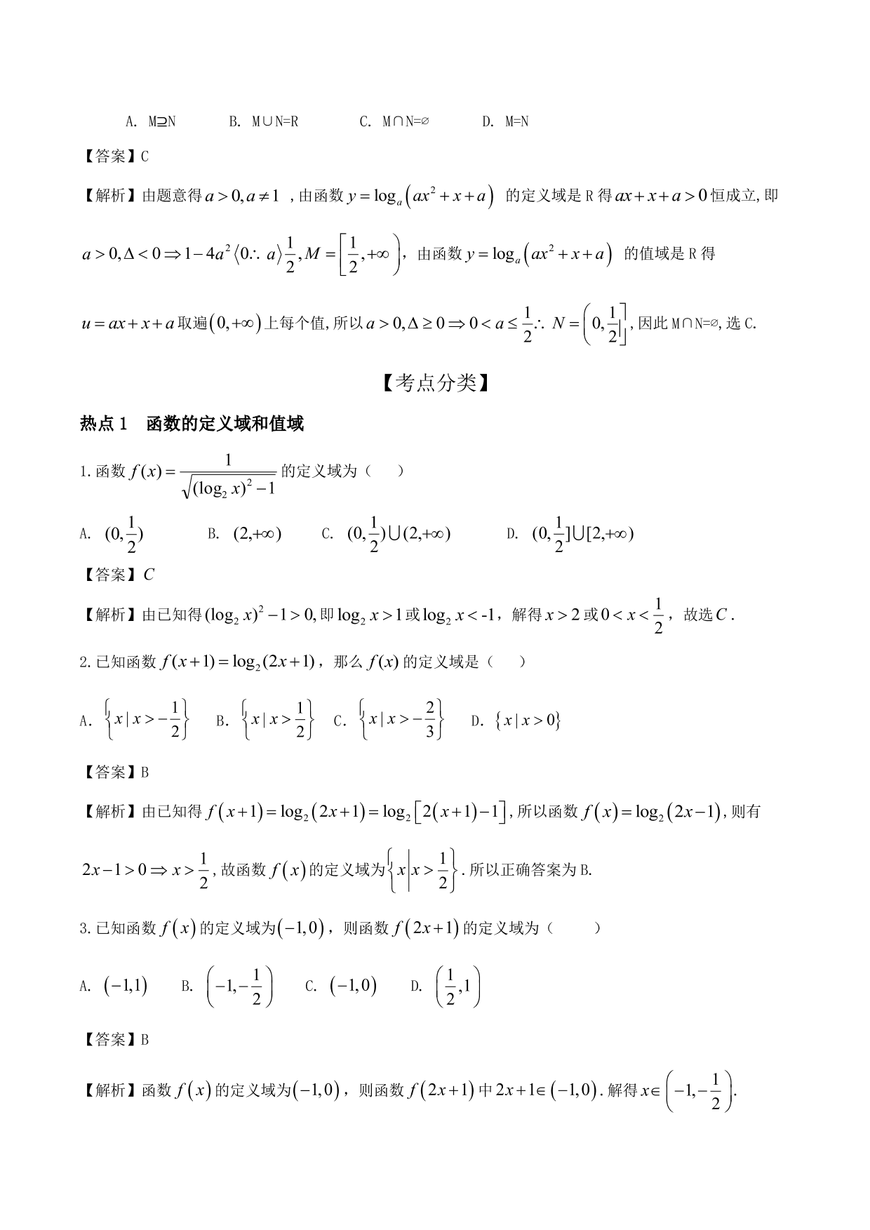 2020-2021年新高三数学一轮复习考点 函数的概念及其表示（含解析）