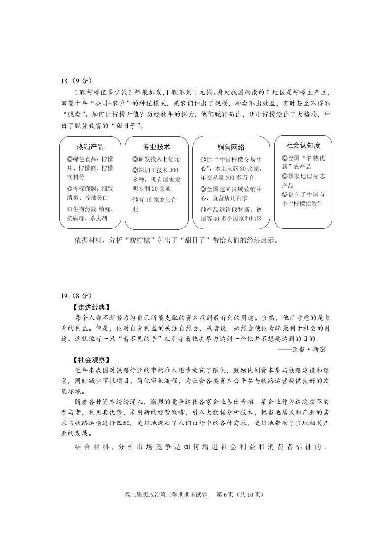 北京市西城区2019-2020高二政治下学期期末考试试题（Word版附答案）