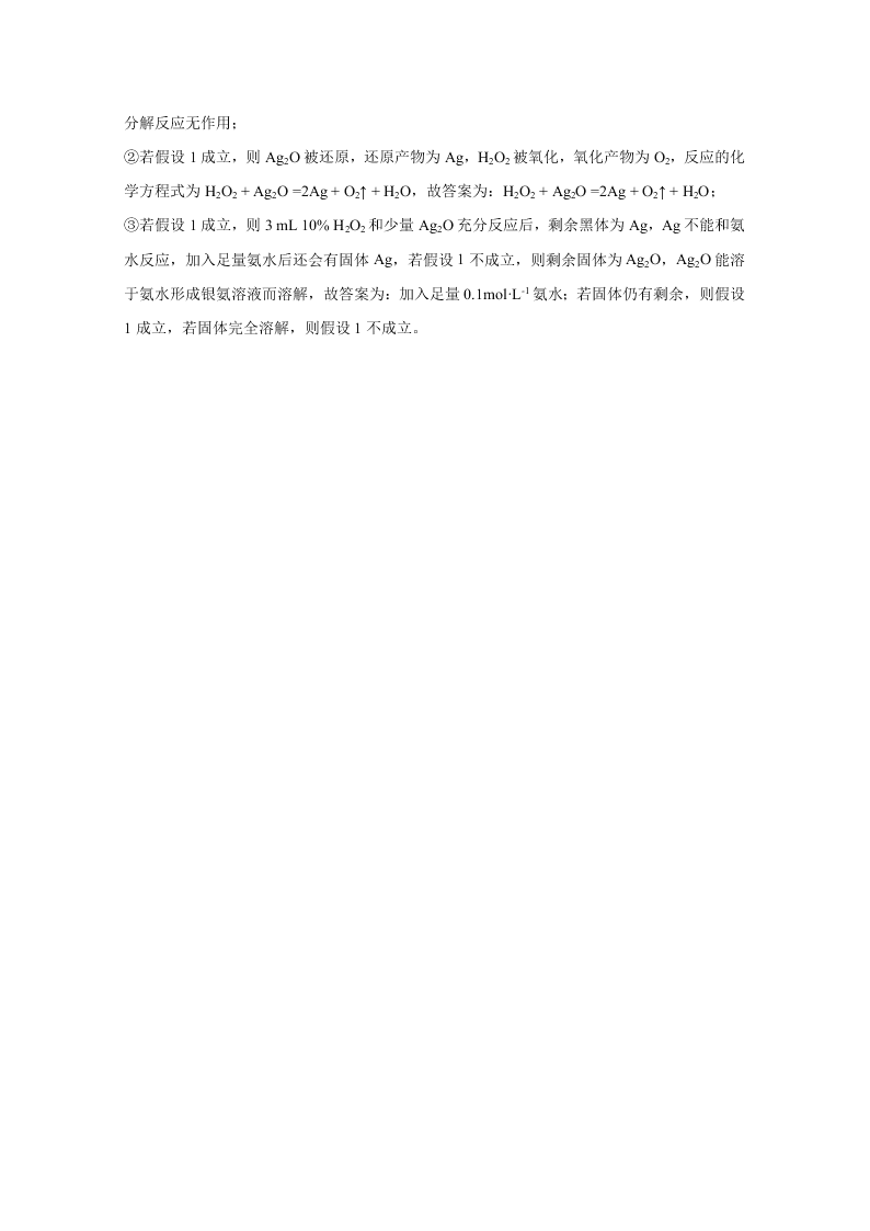 山东省邹城市兖矿第一中学2021届高三化学9月月考试题（Word版附解析）